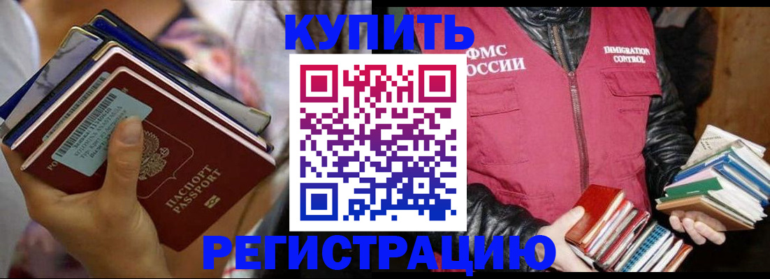 временная регистрация купить в Озёрске