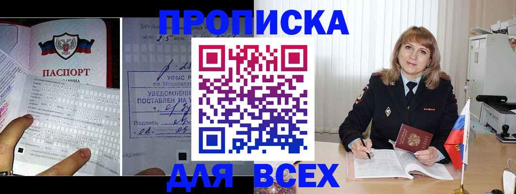прописка в Озёрске