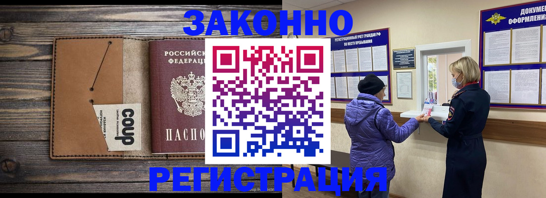 временная прописка в Озёрске